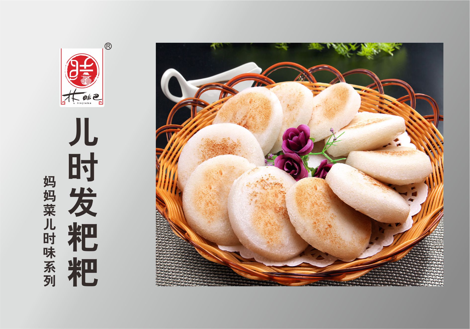 兒時發粑粑