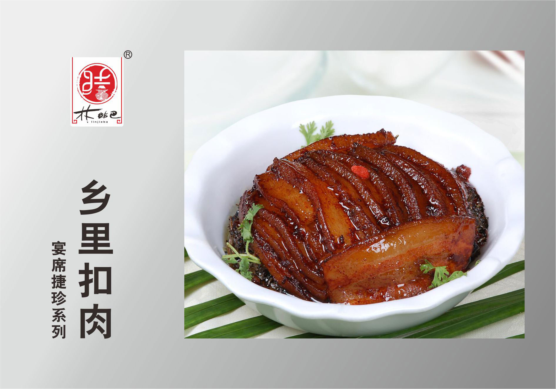鄉里扣肉